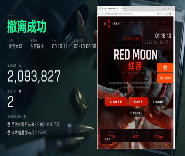 三角洲行动画面辅助透视自瞄效果